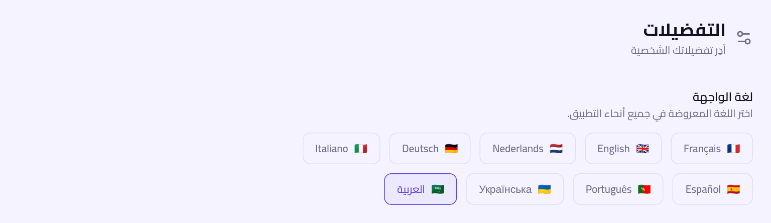 تفضيلات الإشعارات، سطر لكل نوع تنبيه