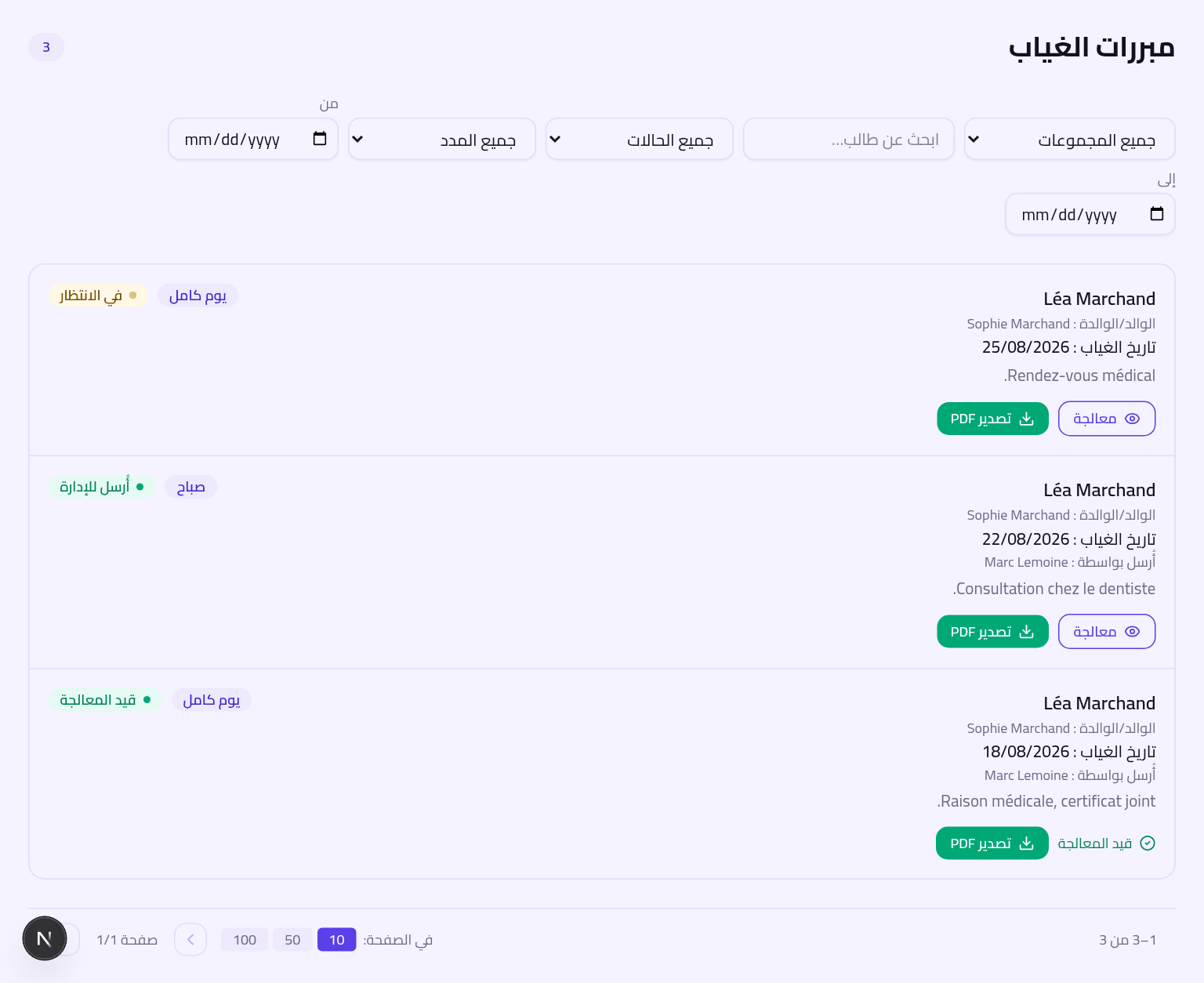 المبررات الواردة، في مراحل مختلفة من المسار
