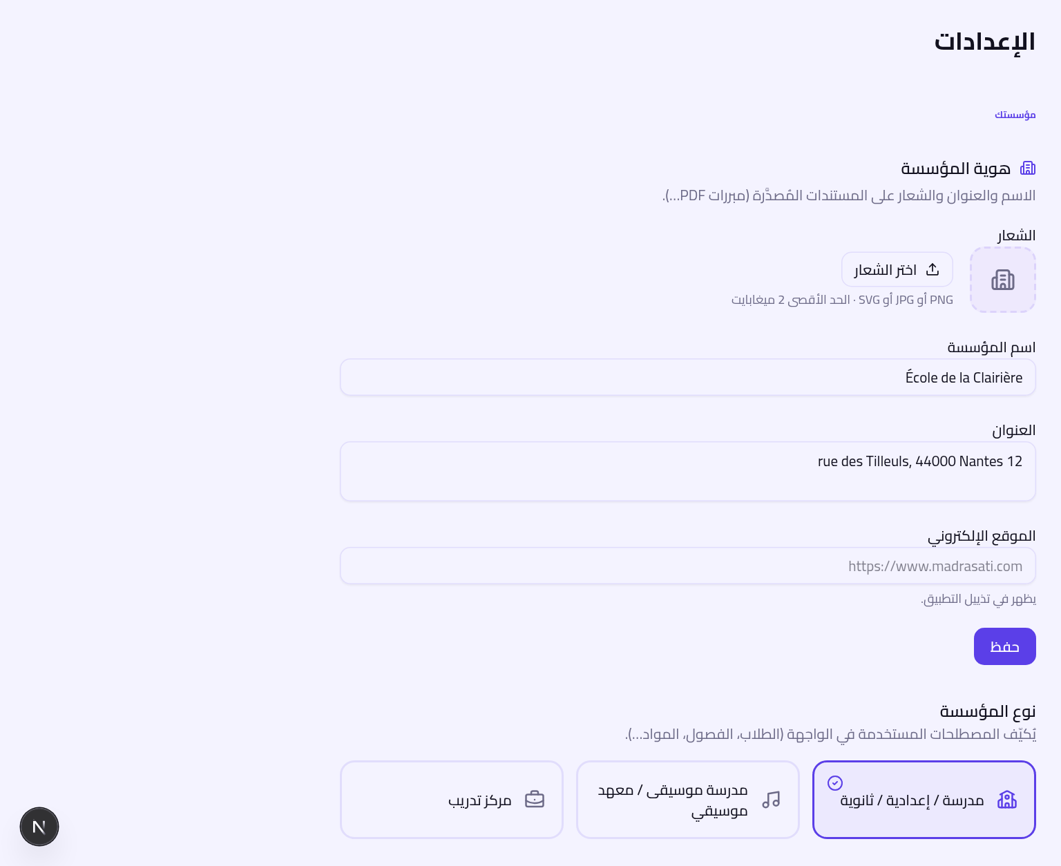 إعدادات المؤسسة ومفاتيح الميزات