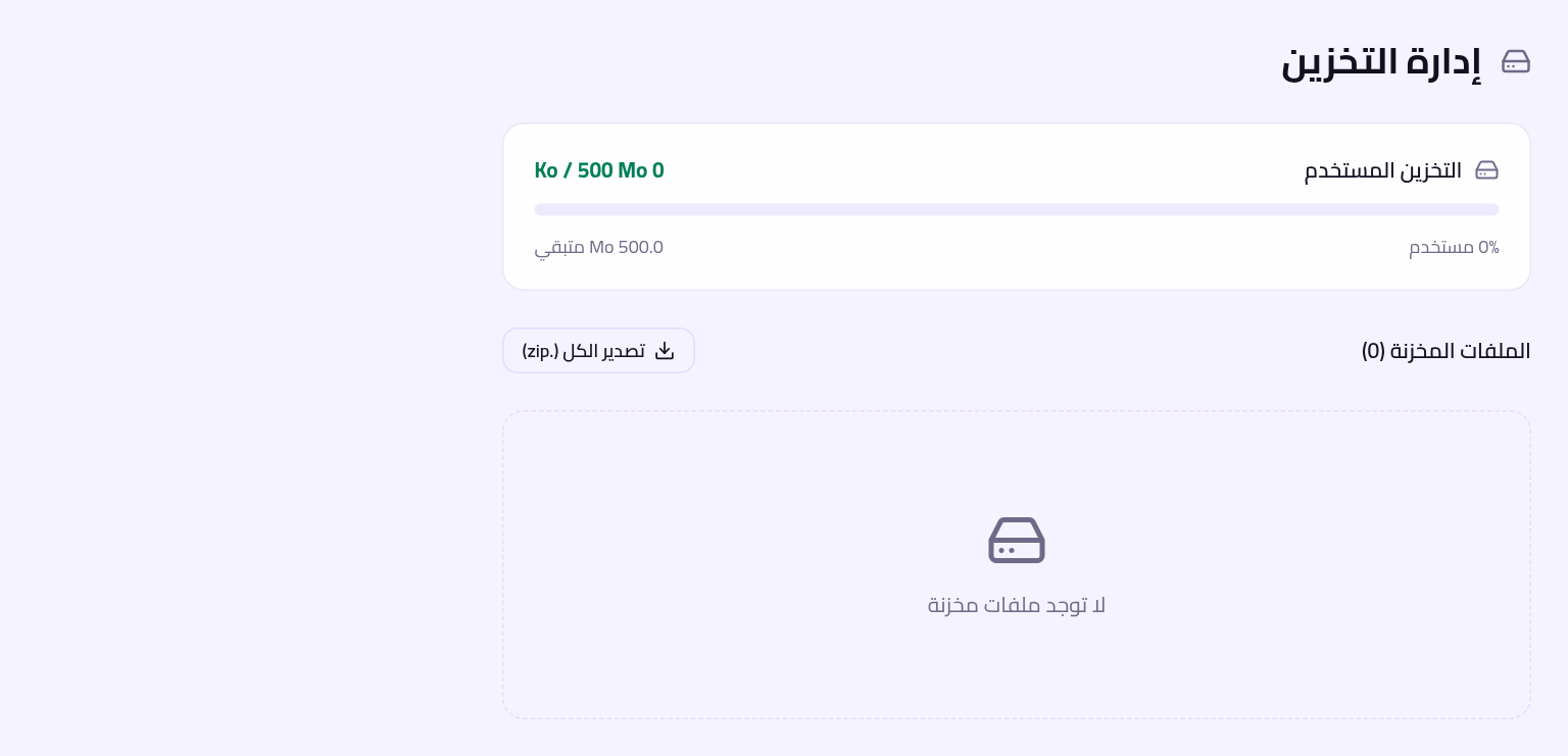 صفحة التخزين، مع الاستهلاك حسب الفئة