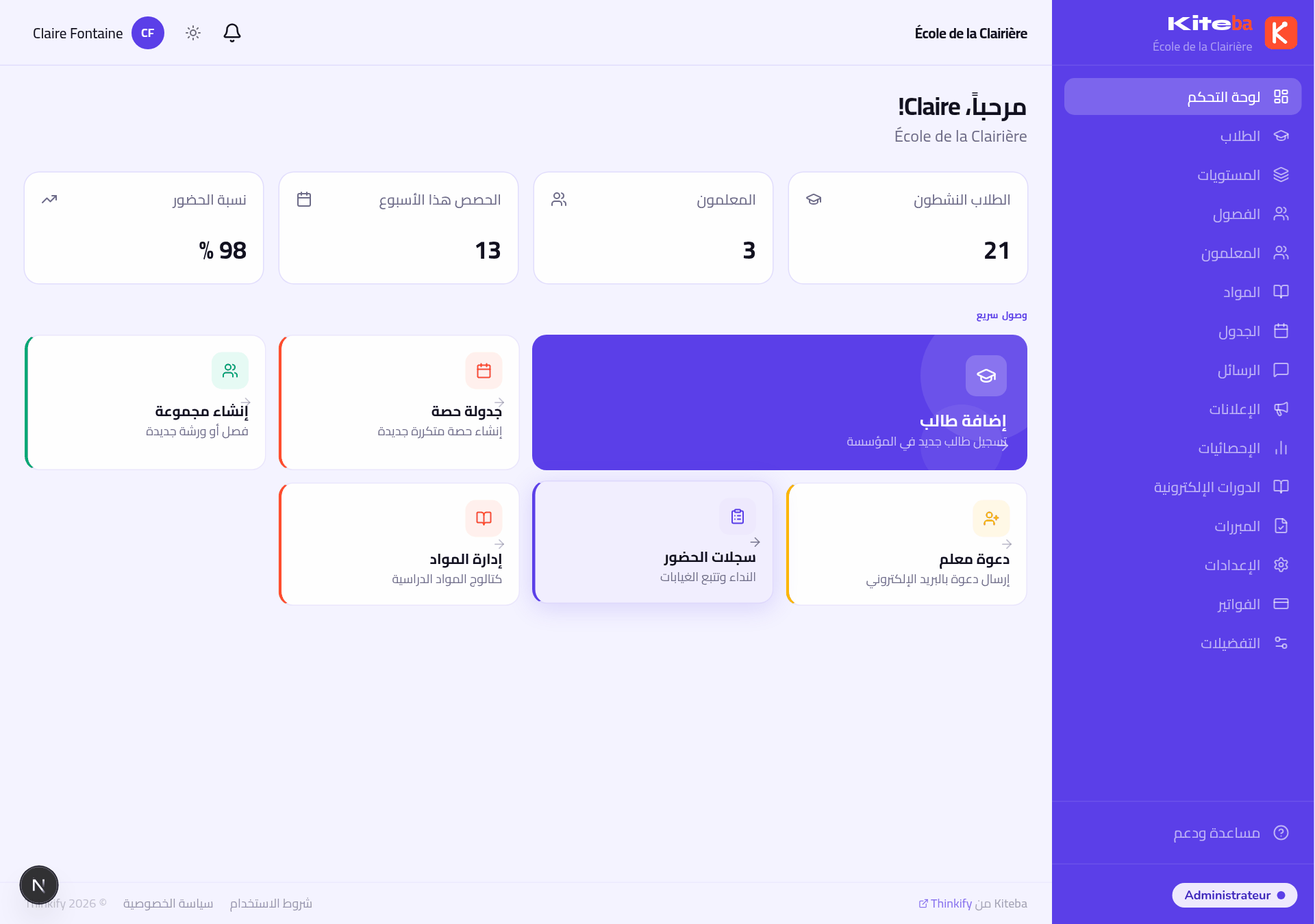 الشريط العلوي والقائمة الرئيسية، عرض المدير