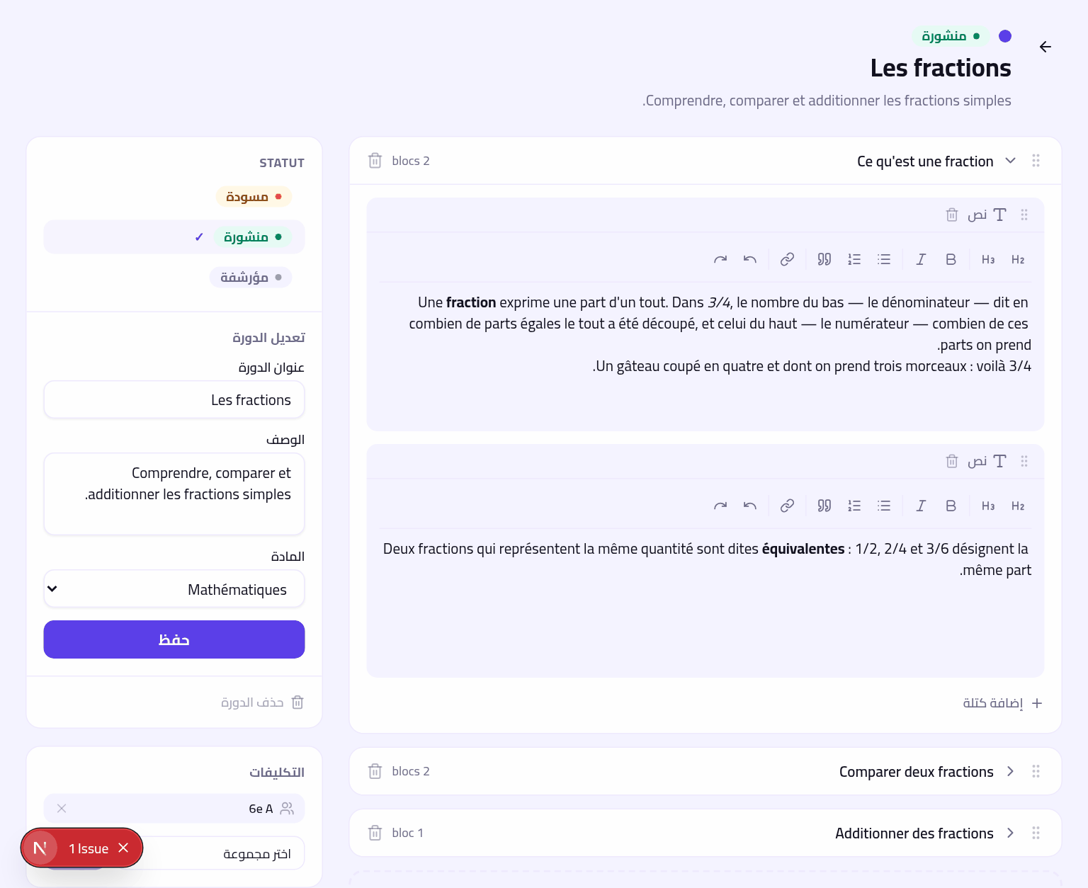 دورة عبر الإنترنت ووحداتها، أثناء البناء