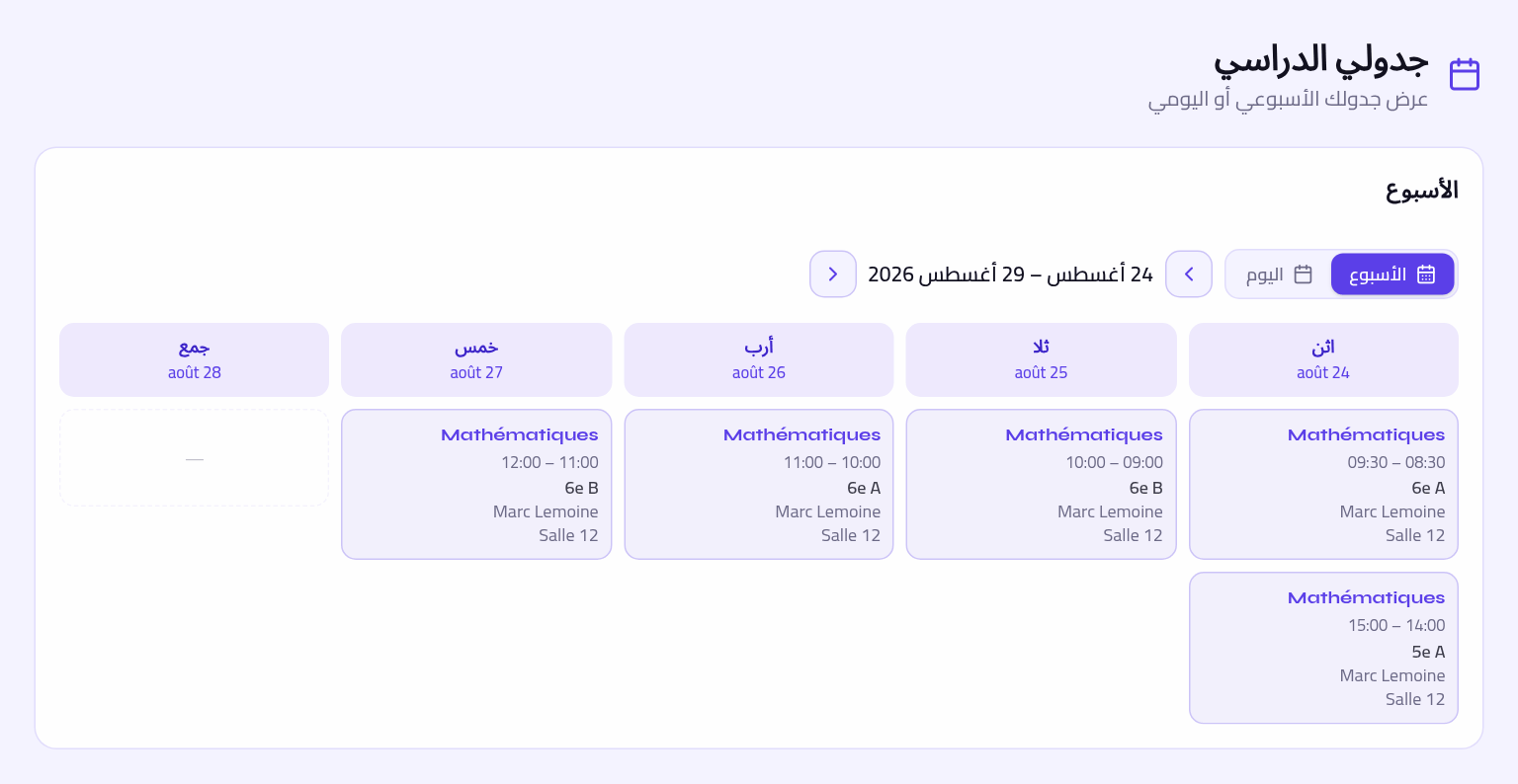 الجدول الأسبوعي، عرض المعلّم